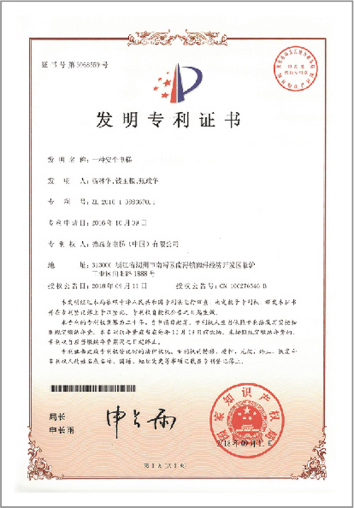 发明专利证书（一种安全电梯）