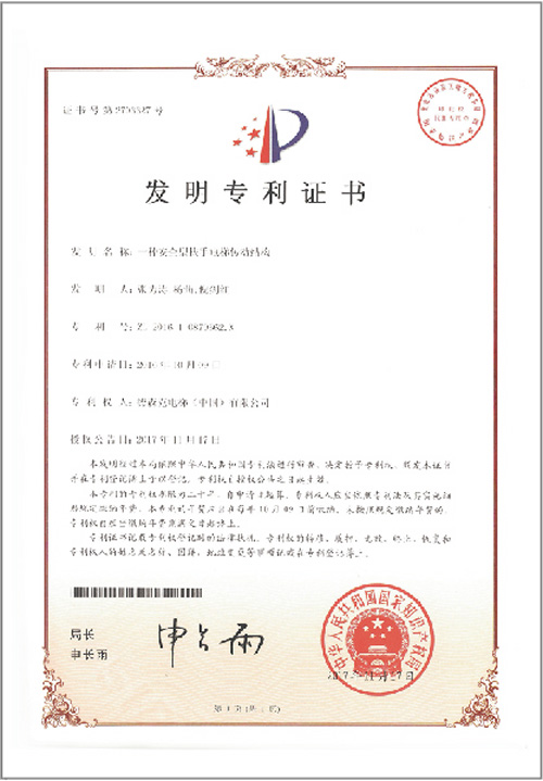 发明专利证书（一种安全型扶手电梯传动结构）