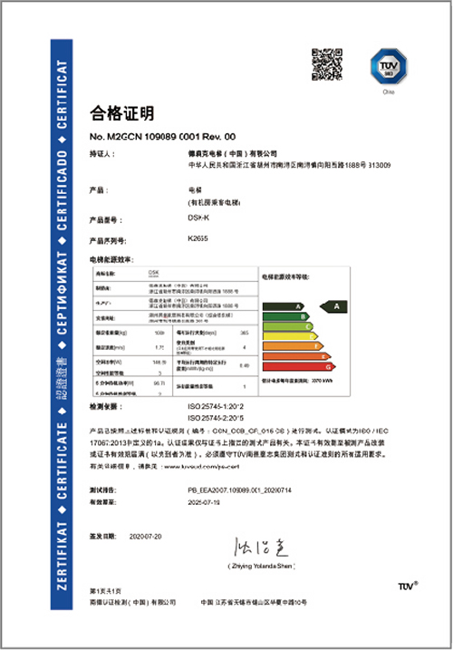 电梯能耗A级合格证书